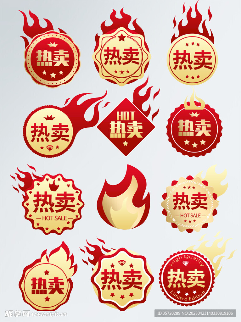 热卖促销标签集合