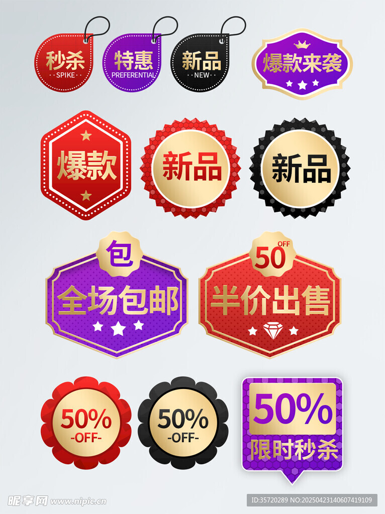 多样促销标签集合