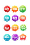 多彩促销标签集合
