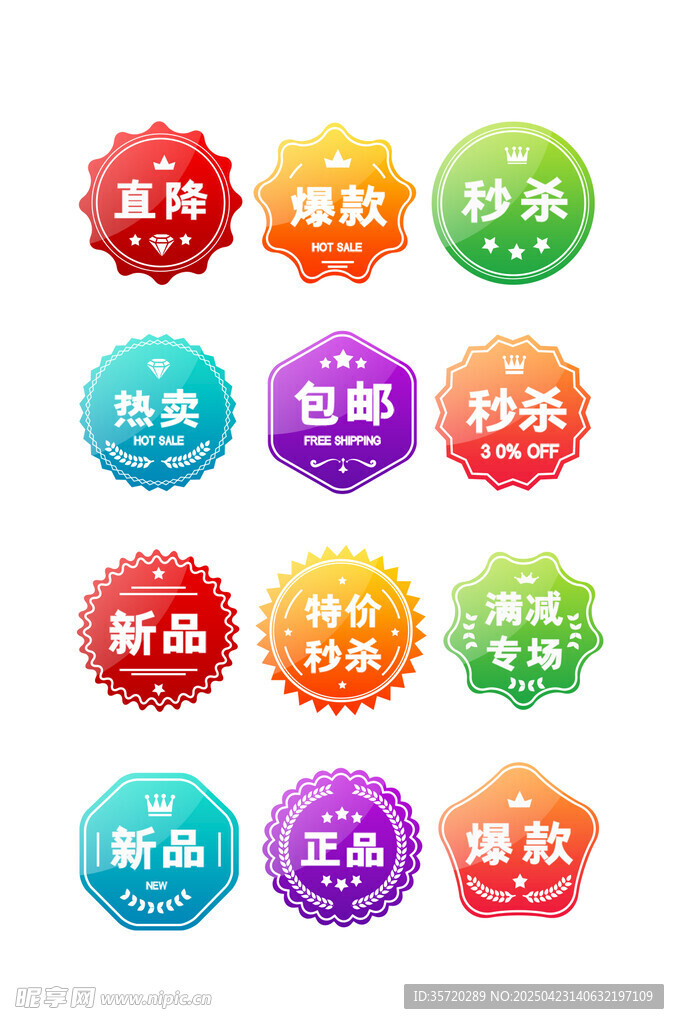 多彩促销标签集合
