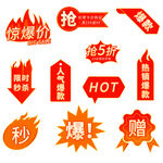 促销标签集合