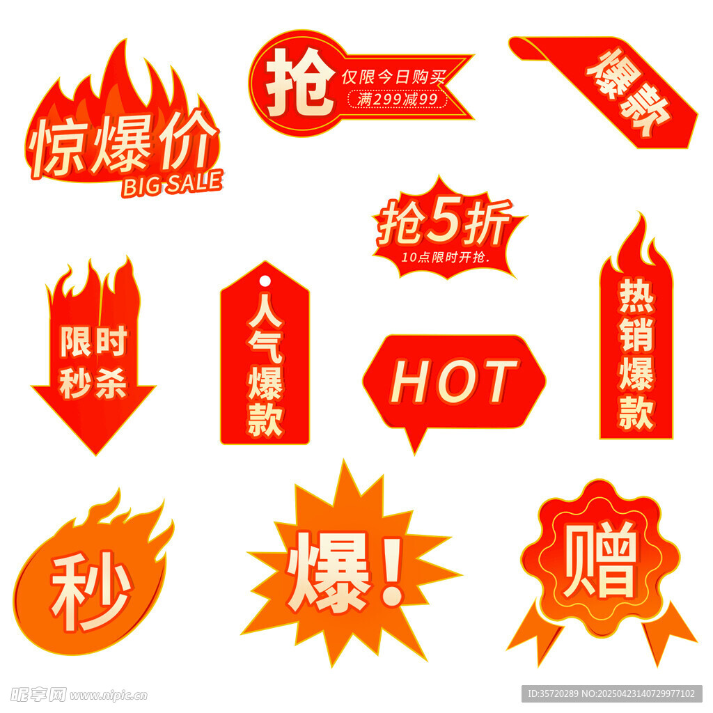 促销标签集合