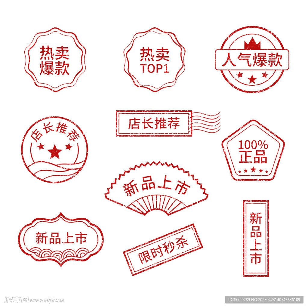复古风红色促销标签集合
