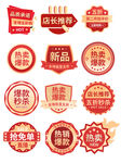 多样促销标签集合