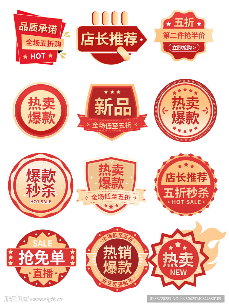 多样促销标签集合