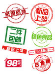 多样促销标签集合