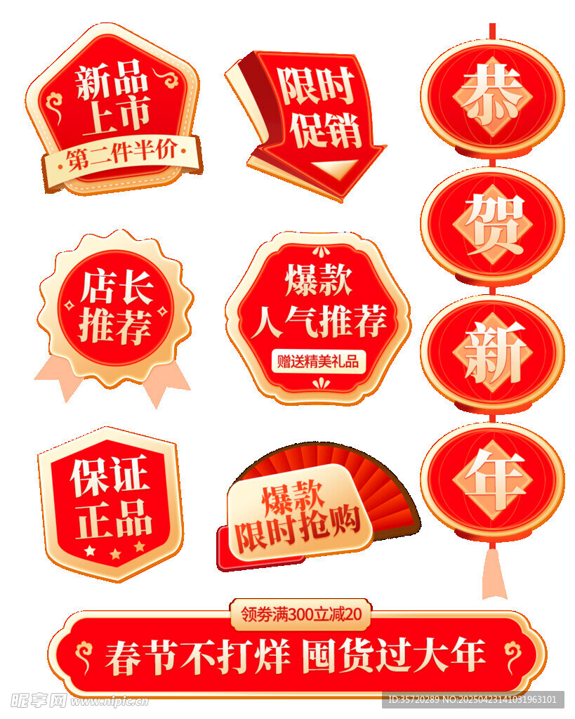 春节喜庆标签装饰素材