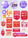 多样促销标签集合