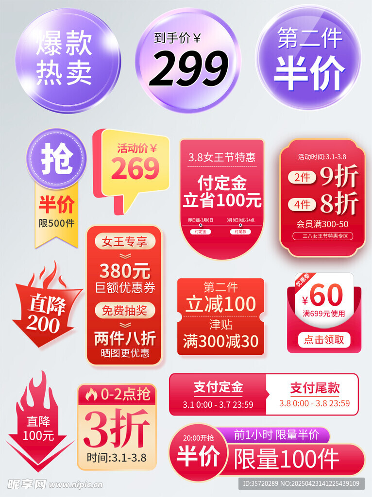 多样促销标签集合