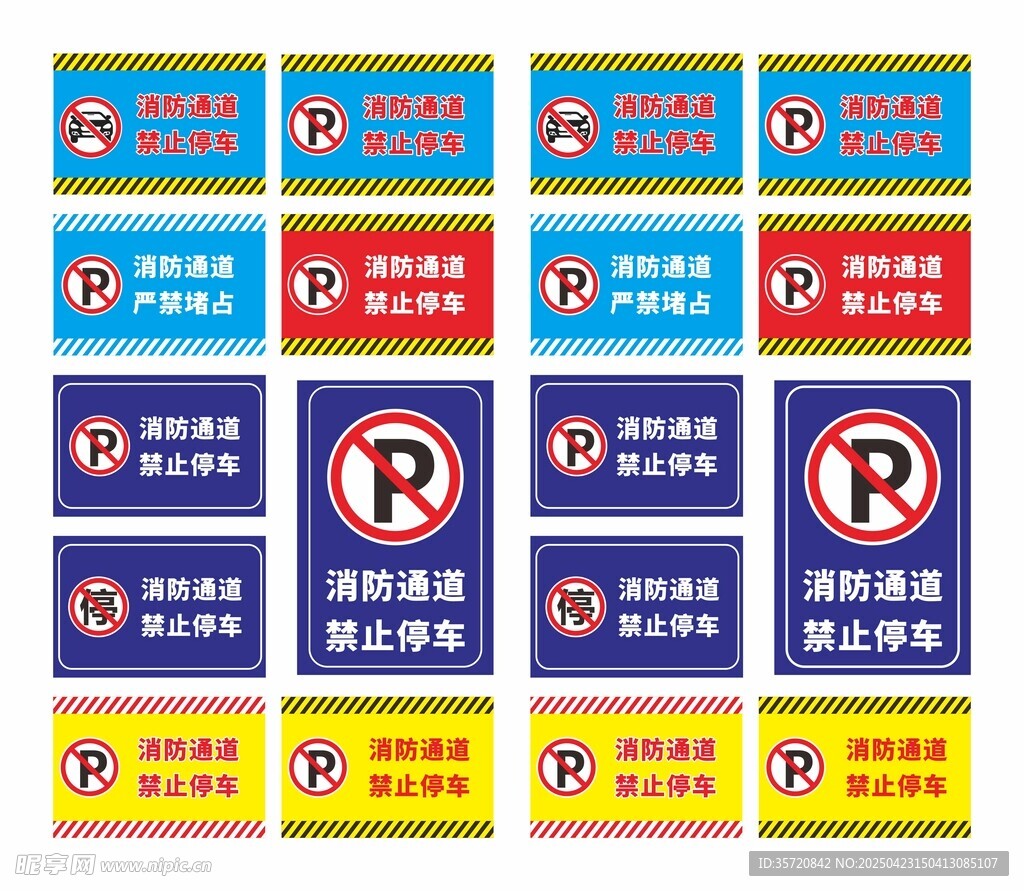 禁止停车标识