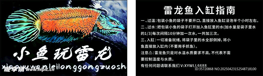 雷龙鱼私房菜餐厅宣传图售后卡