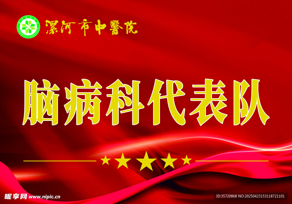 运动会科室代表队手举牌宣传图