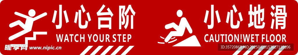 小心台阶 小心地滑警示牌地贴