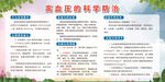 高血压的科学防治