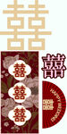 订婚结婚KT板素材