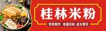 桂林米粉
