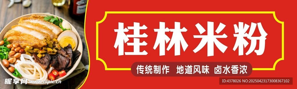 桂林米粉
