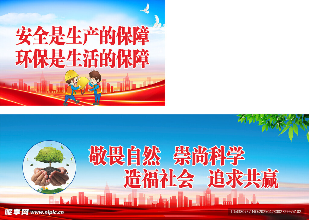 安全标语