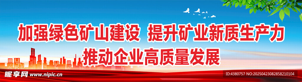 绿色矿山