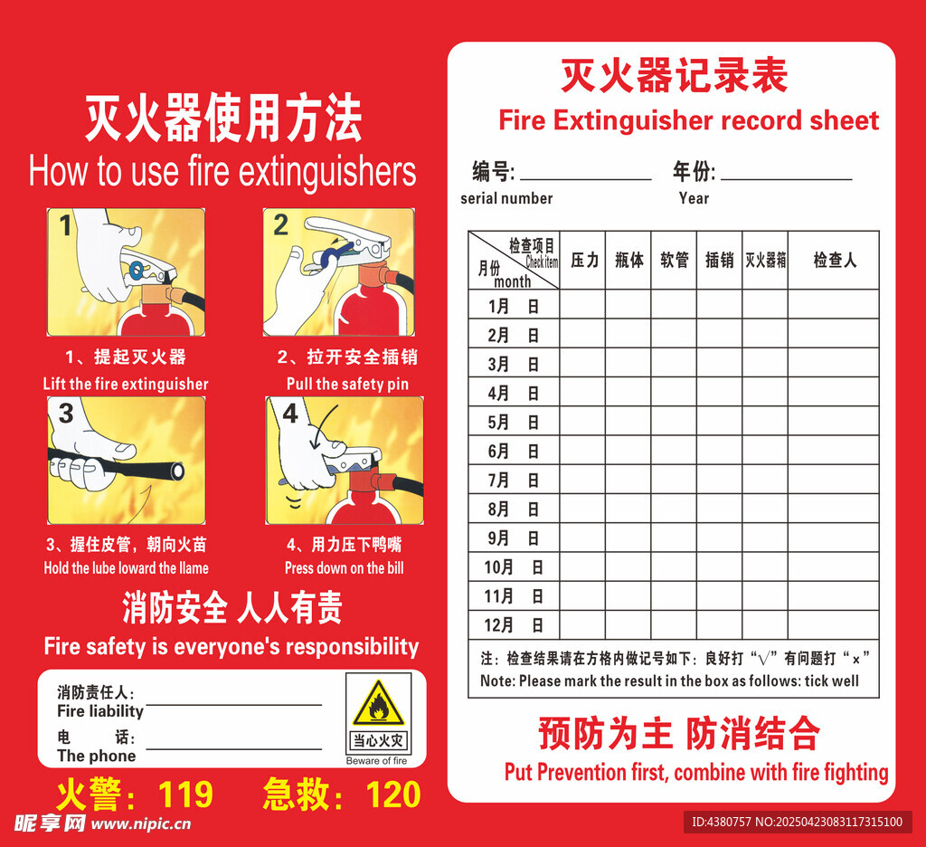 灭火器