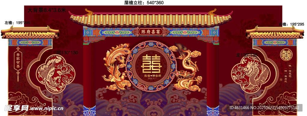 婚礼背景