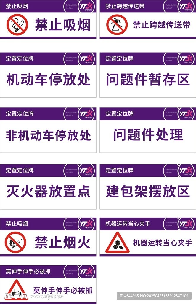 圆通快递消防设施标识展示