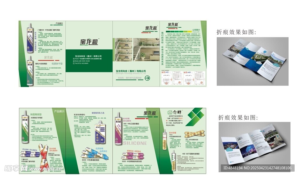 绿色环保产品宣传册设计