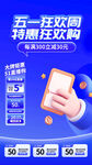 五一狂欢购 特惠抢先购