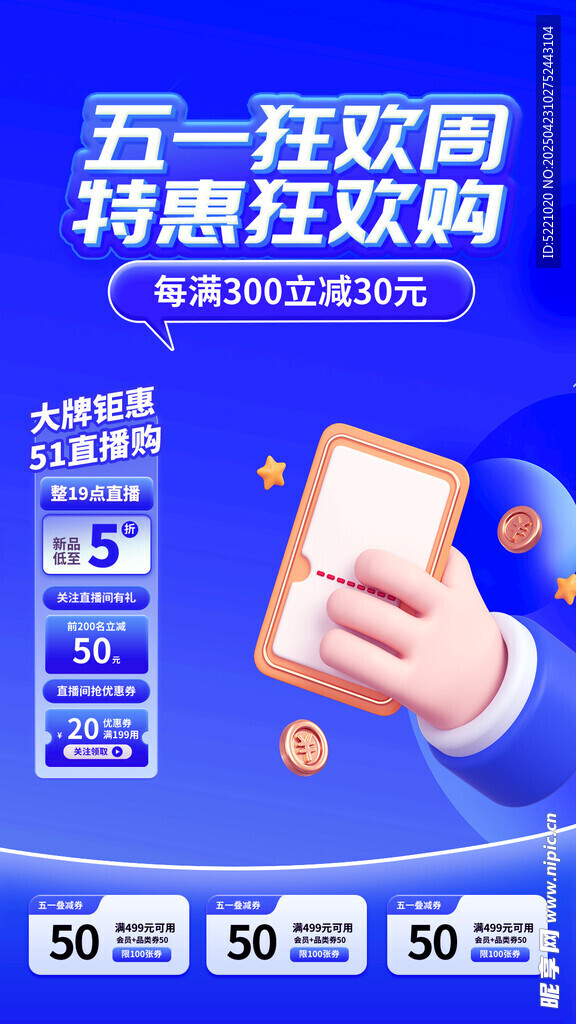 五一狂欢购 特惠抢先购