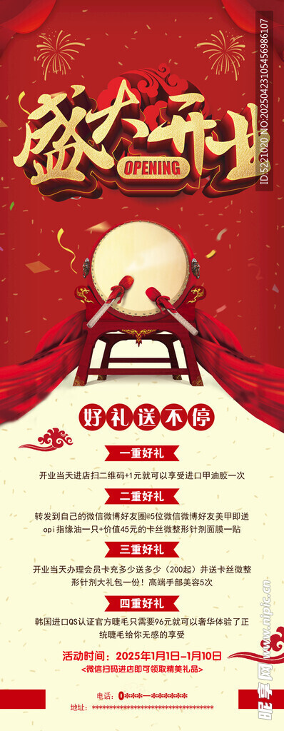 盛大开业庆典活动海报