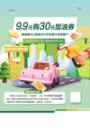 加油券海报