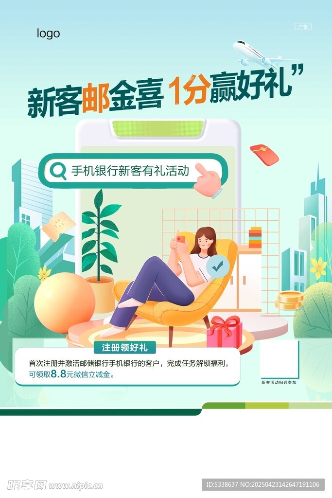 新客好礼海报