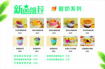 新品酸奶系列
