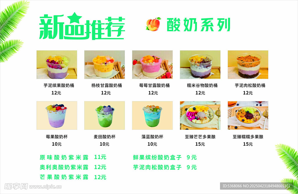 新品酸奶系列