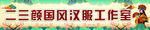 国潮玻璃腰线
