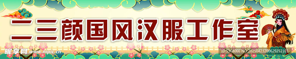 国潮玻璃腰线