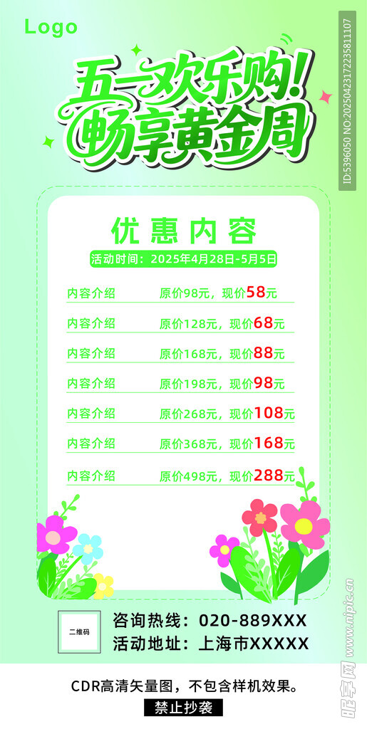 五一活动海报