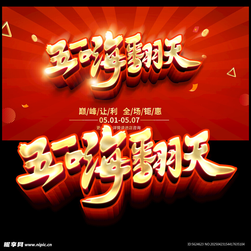 五一狂欢嗨翻天