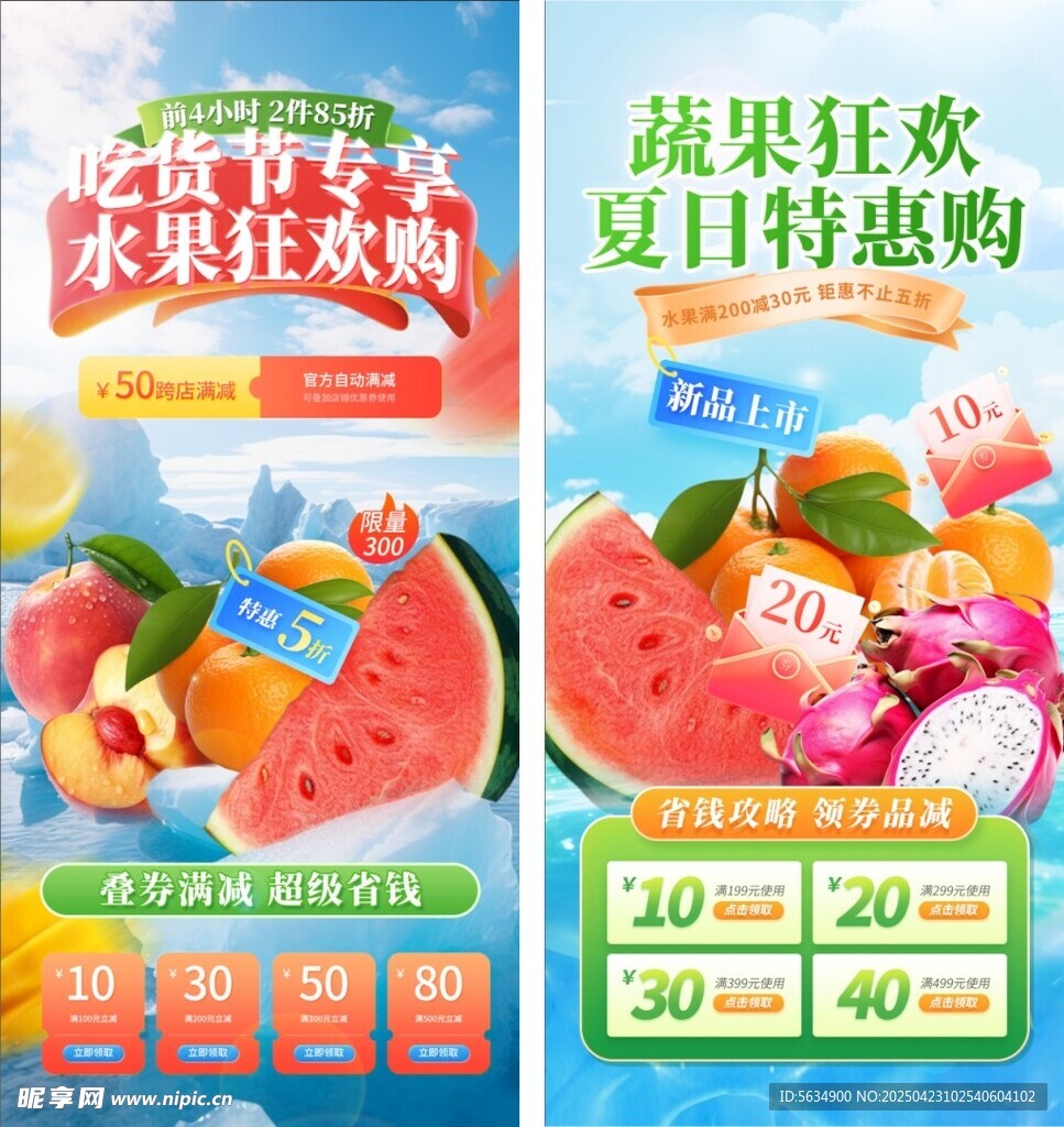 水果活动海报