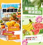 水果活动海报
