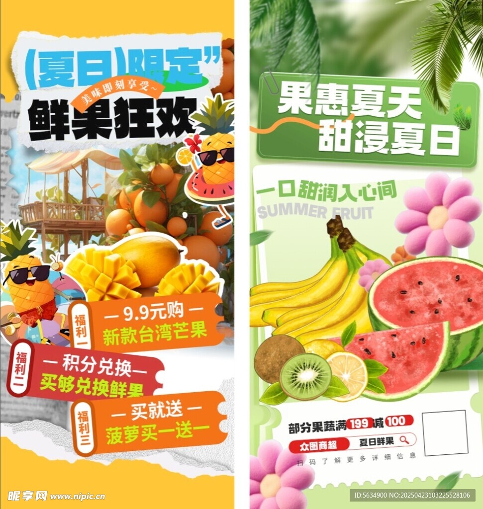 水果活动海报
