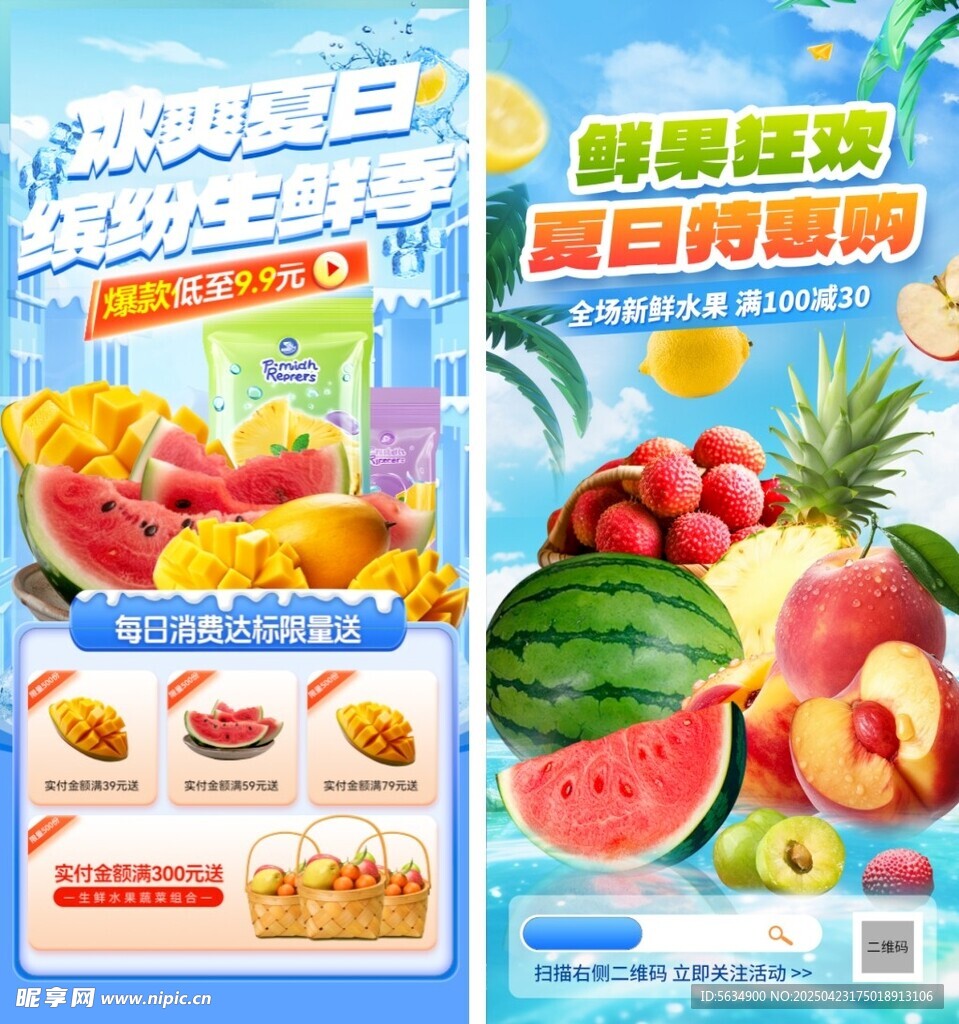 水果活动海报