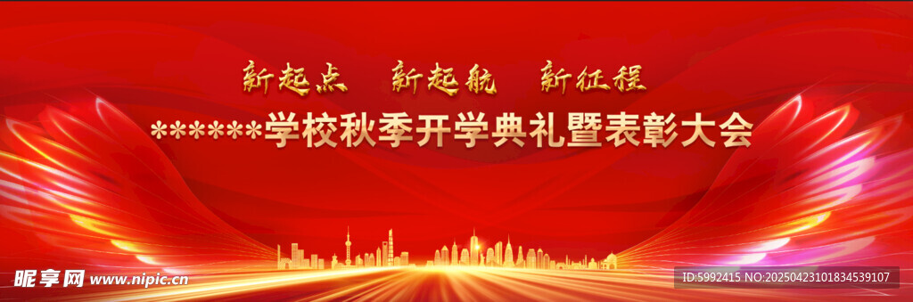 开学季 毕业季 