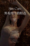 美业医美护肤 科普海报