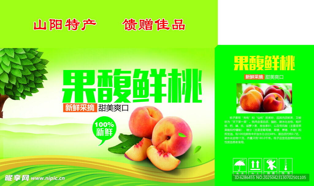 鲜桃包装
