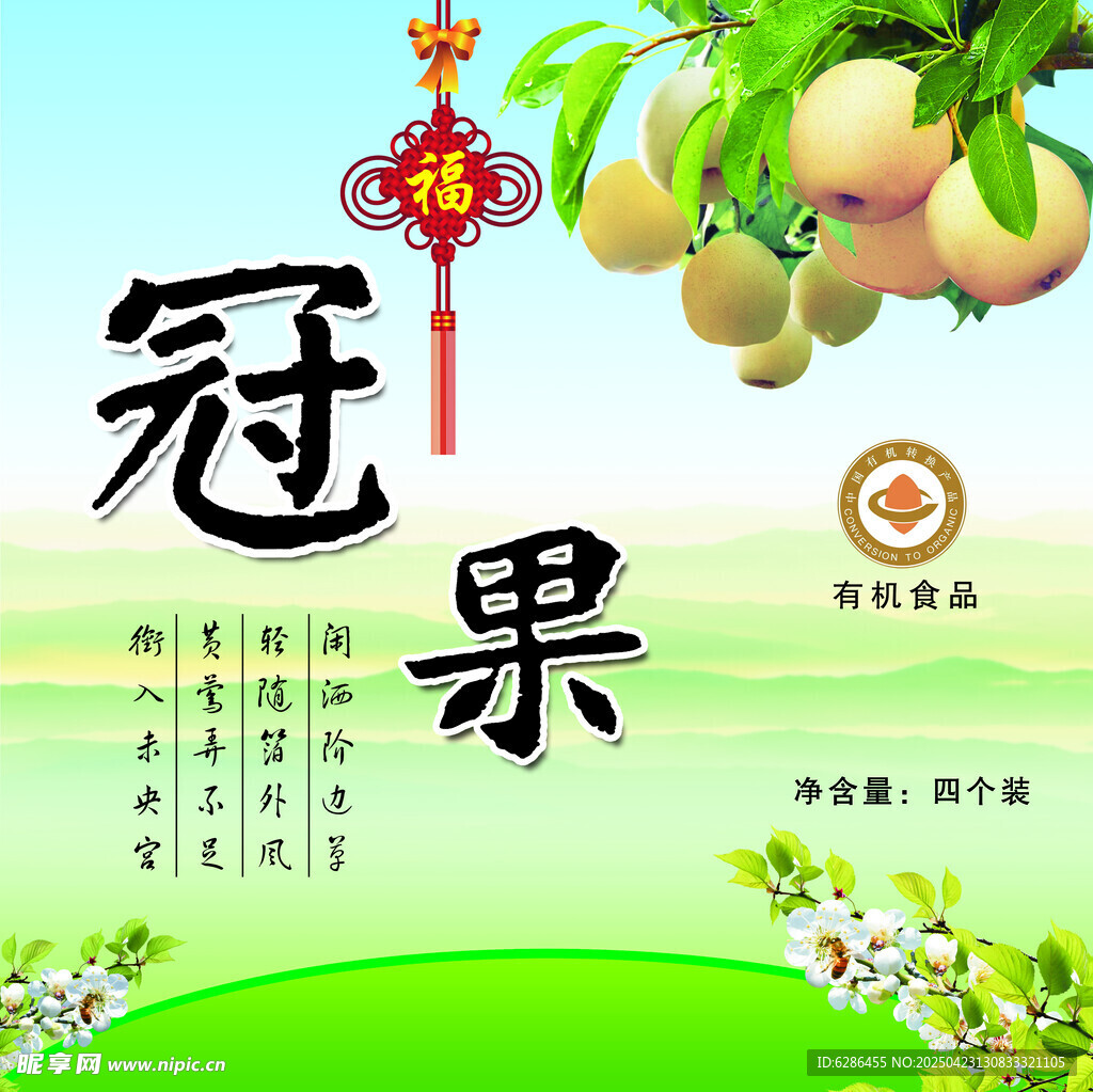 梨包装盒
