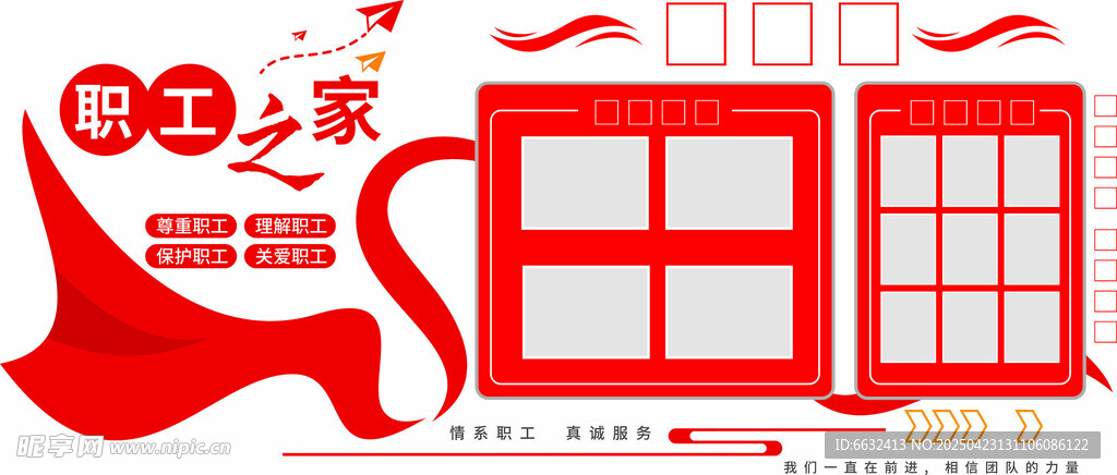 职工之家