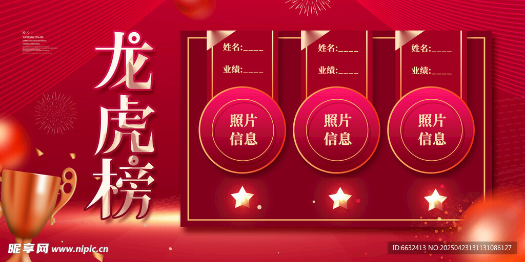 龙虎榜
