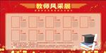 教师风采榜