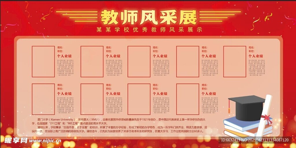 教师风采榜